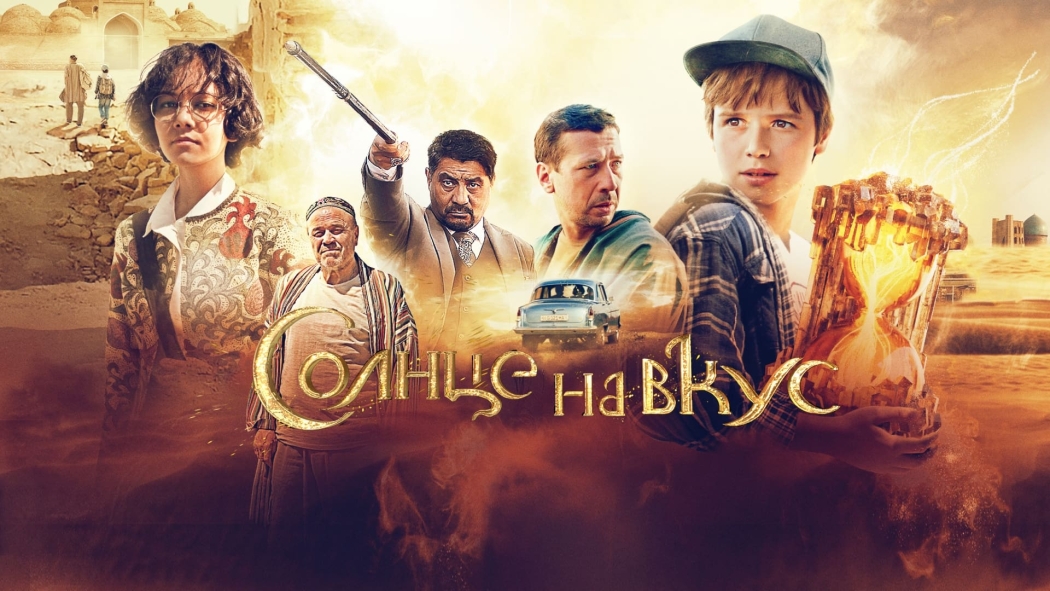 Solntse na vkus izle